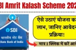 SBI Amrit Kalash Scheme 2025