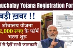 Sauchalay Yojana Registration Form