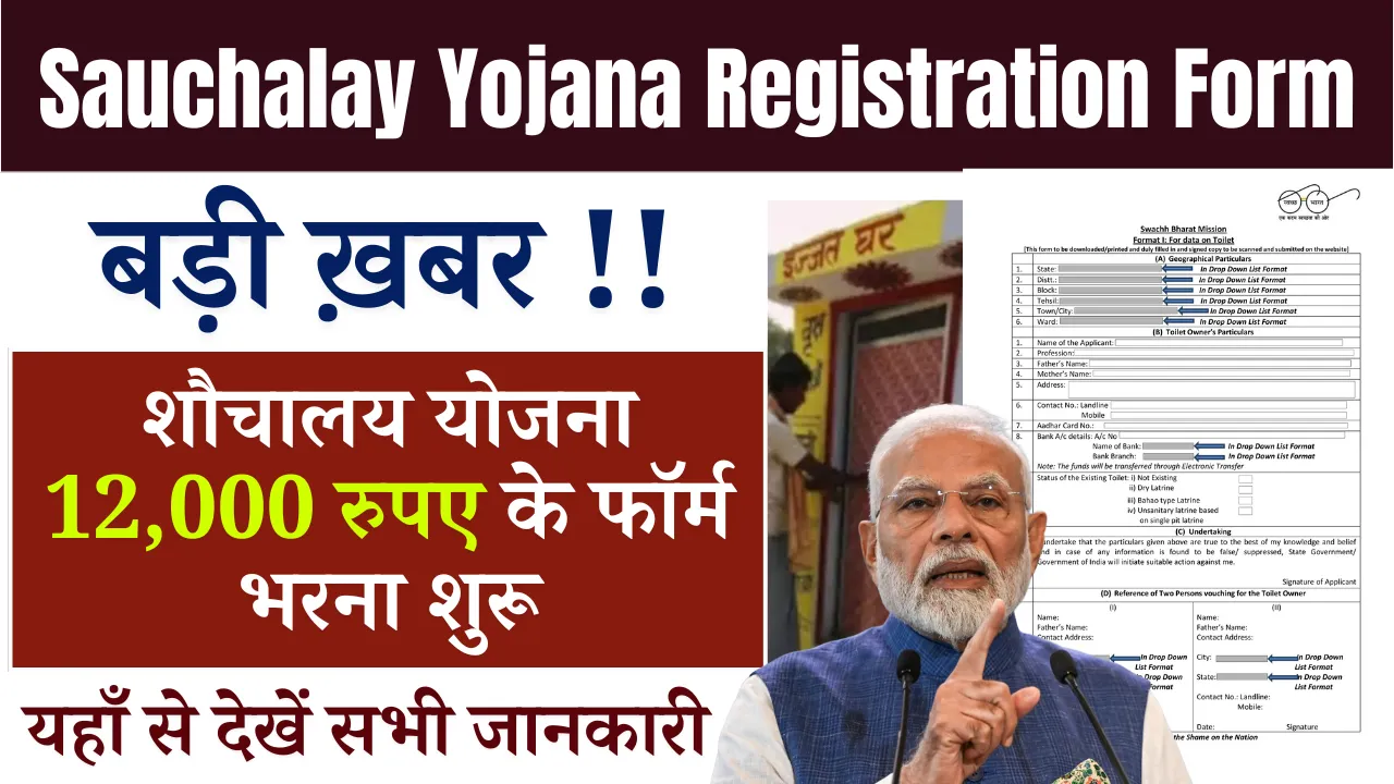 Sauchalay Yojana Registration Form